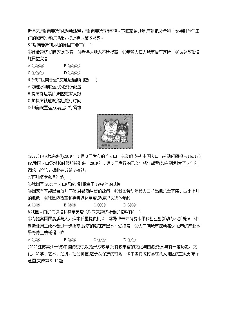 高中考试地理特训练习含答案——乡村和城镇第2页