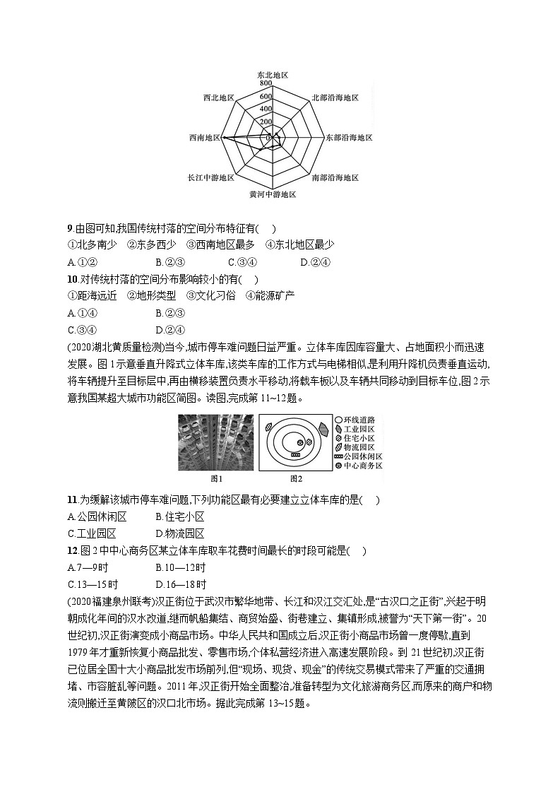 高中考试地理特训练习含答案——乡村和城镇第3页