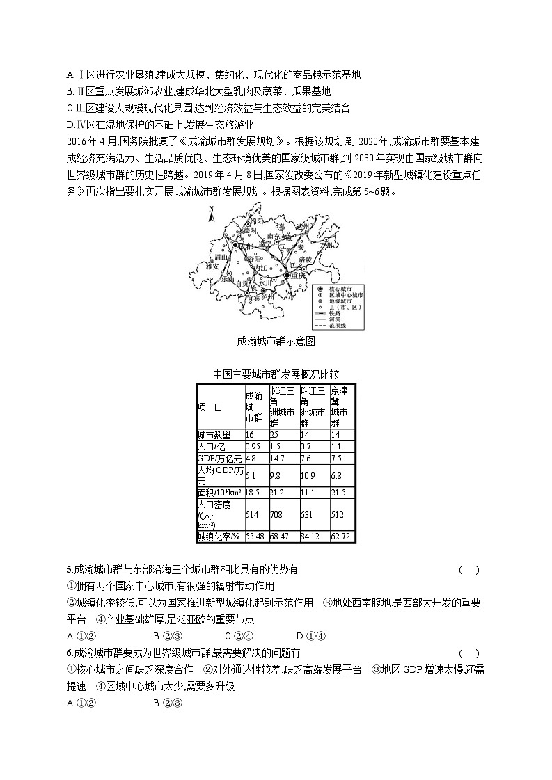 高中考试地理特训练习含答案——中国国家发展战略举例第2页