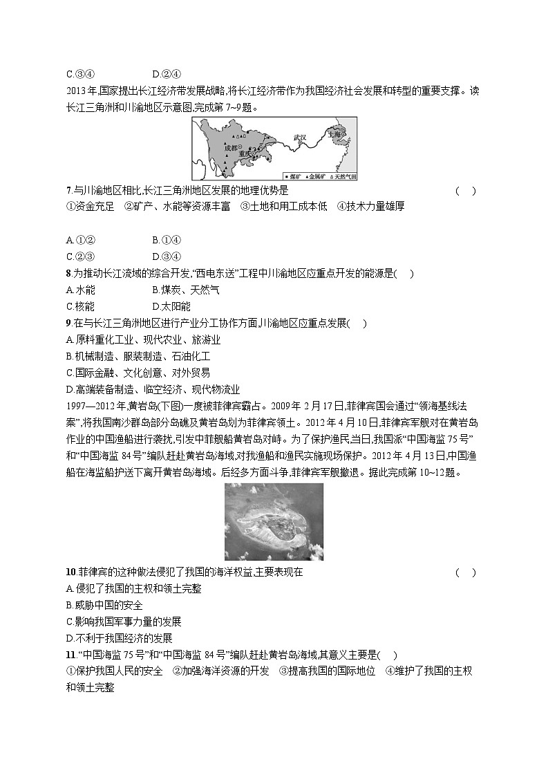 高中考试地理特训练习含答案——中国国家发展战略举例第3页