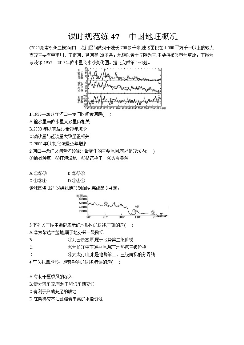 高中考试地理特训练习含答案——中国地理概况第1页