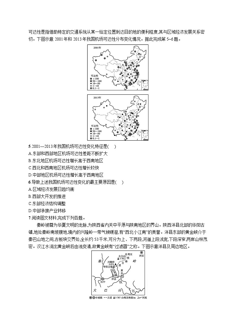 高中考试地理特训练习含答案——中国地理概况第2页