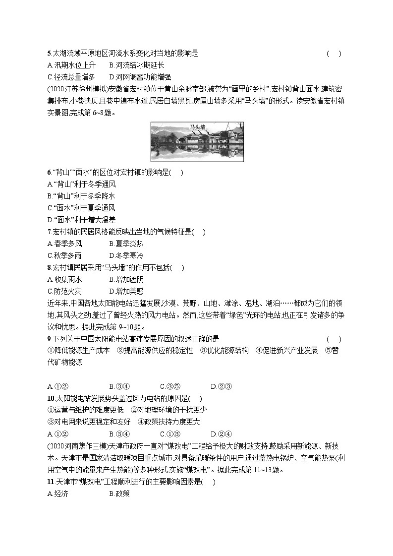 高中考试地理特训练习含答案——资源、环境与区域发展02