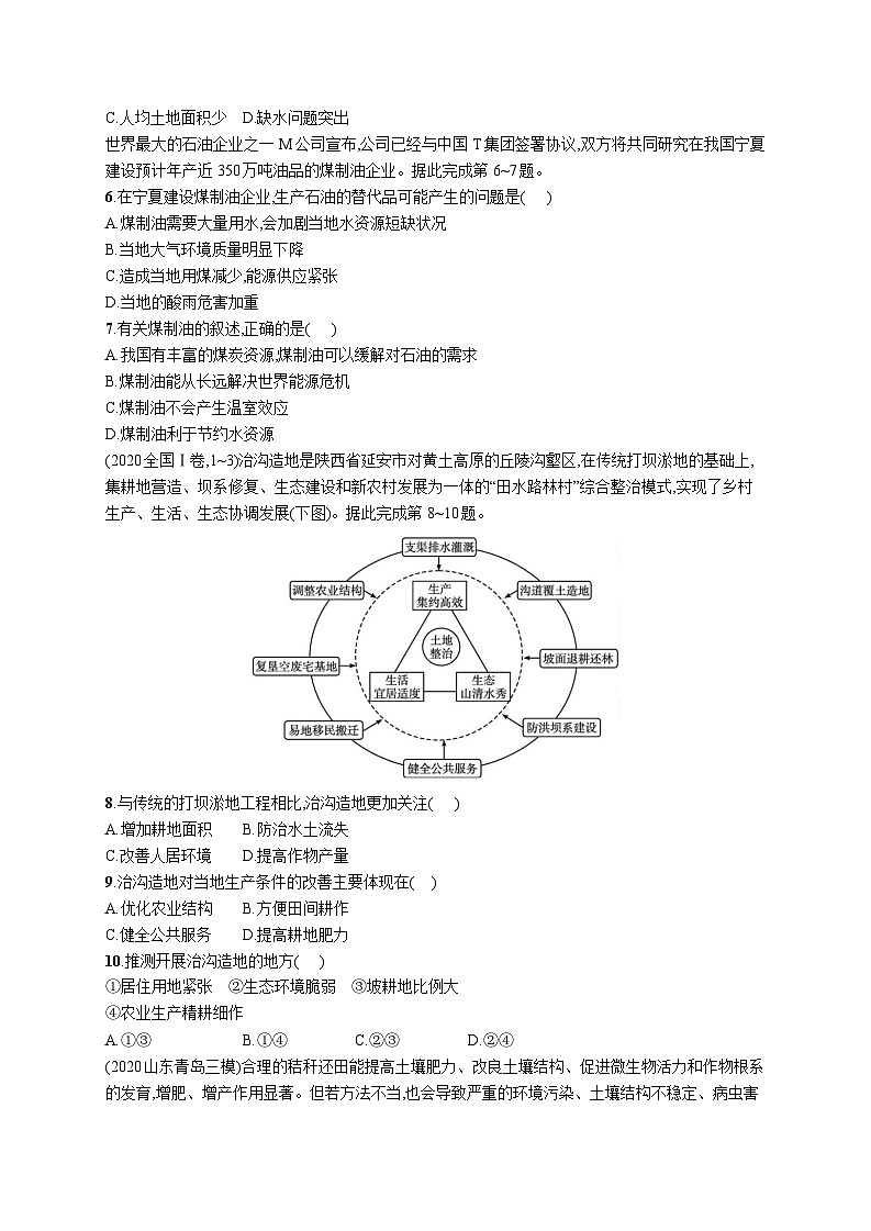 高中考试地理特训练习含答案——资源安全与国家安全第2页