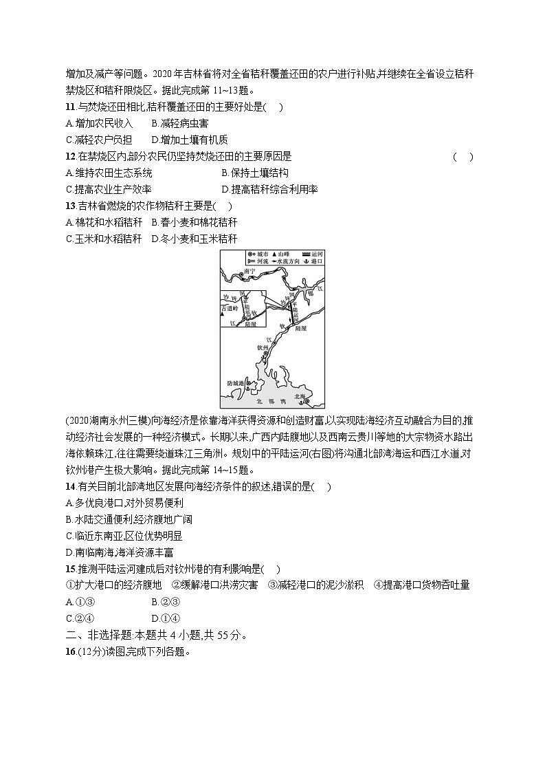 高中考试地理特训练习含答案——资源安全与国家安全第3页