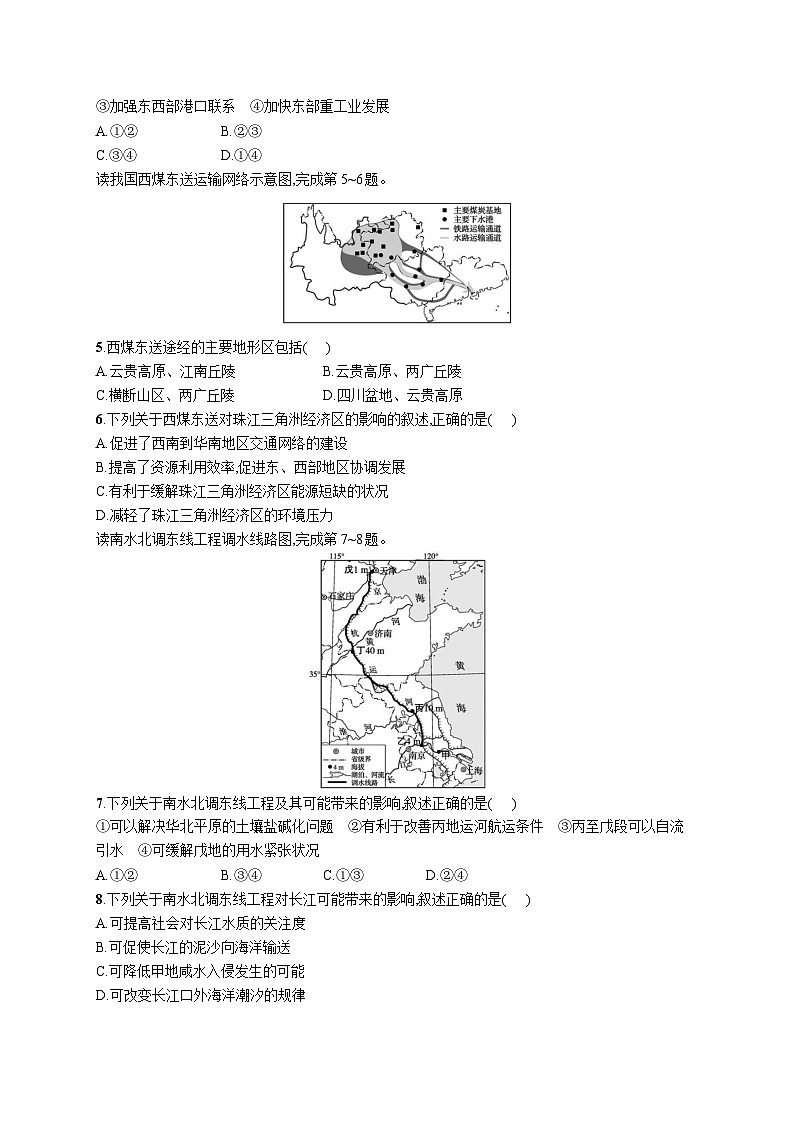 高中考试地理特训练习含答案——资源跨区域调配第2页