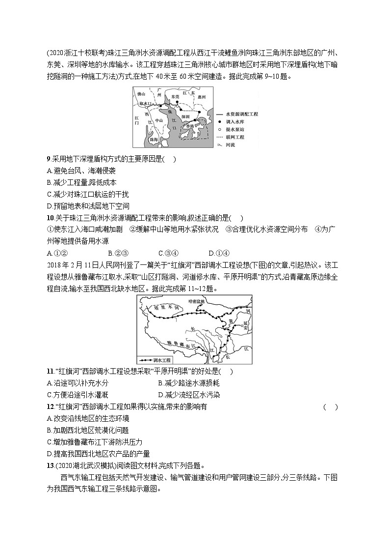 高中考试地理特训练习含答案——资源跨区域调配第3页