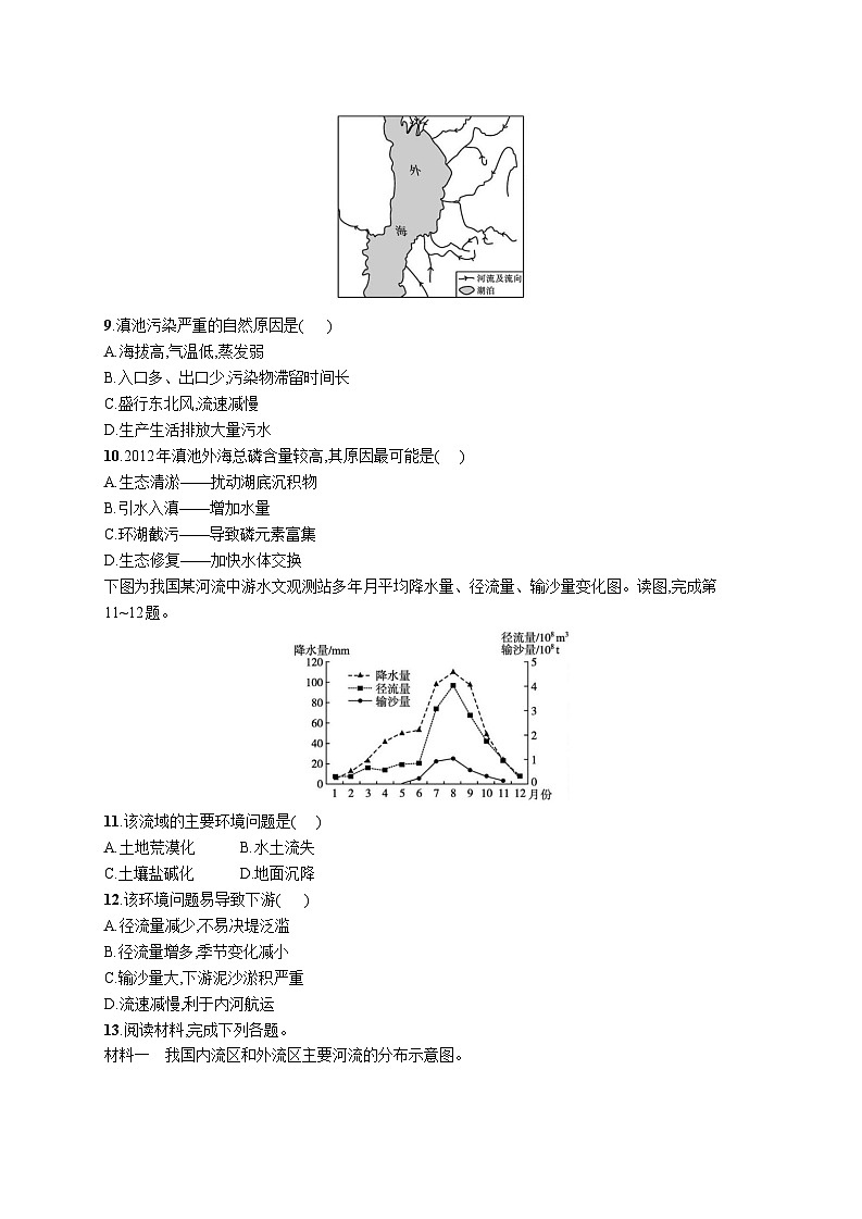 高中考试地理特训练习含答案——自然环境03