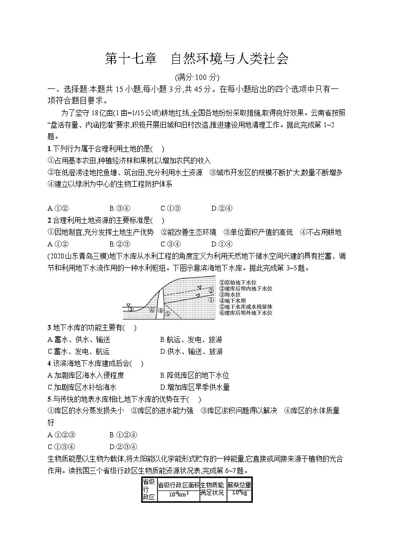 高中考试地理特训练习含答案——自然环境与人类社会第1页
