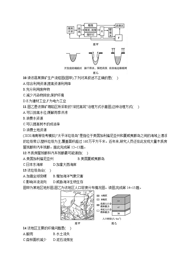 高中考试地理特训练习含答案——自然环境与人类社会第3页