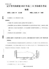 辽宁省名校联盟2023年高三12月份联合考试地理试题含答案解析