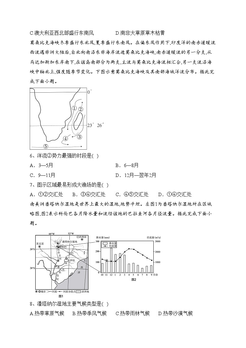 安徽省合肥市六校2024届高三上学期期中联考地理试卷(含答案)02