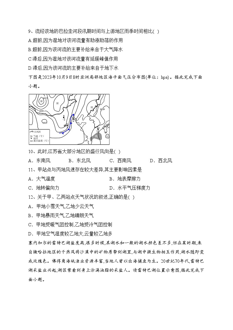 安徽省合肥市六校2024届高三上学期期中联考地理试卷(含答案)03