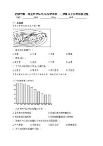 肥城市第一高级中学2023-2024学年高一上学期10月月考地理试卷(含答案)