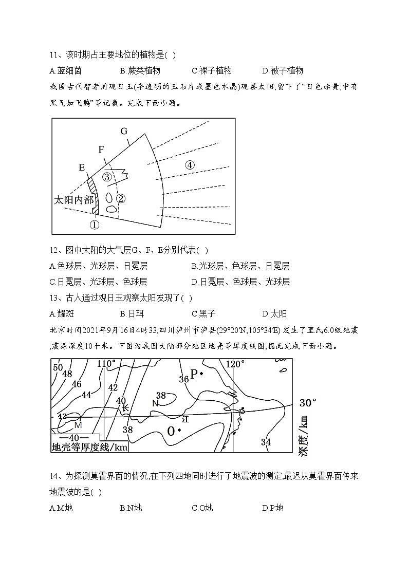 肥城市第一高级中学2023-2024学年高一上学期10月月考地理试卷(含答案)第3页