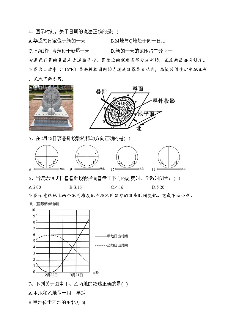江苏省阜宁中学2023-2024学年高二上学期期中地理试卷(含答案)第2页