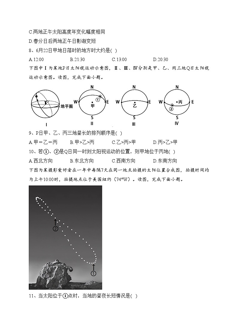 江苏省阜宁中学2023-2024学年高二上学期期中地理试卷(含答案)第3页