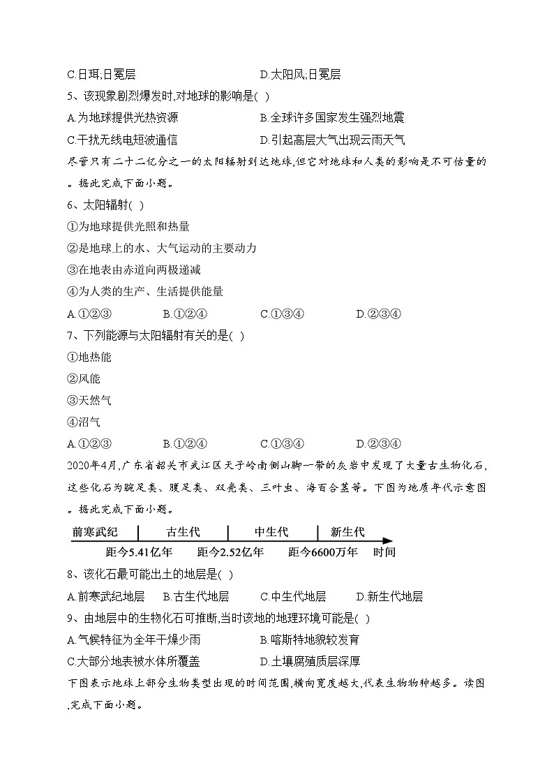 青海省西宁市海湖中学2022-2023学年高一上学期期中地理试卷(含答案)02