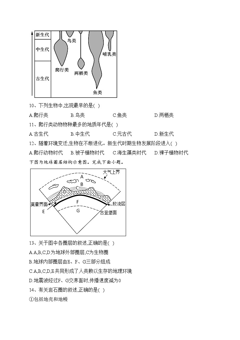 青海省西宁市海湖中学2022-2023学年高一上学期期中地理试卷(含答案)03