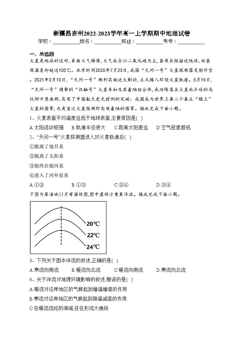 新疆昌吉州2022-2023学年高一上学期期中地理试卷(含答案)01