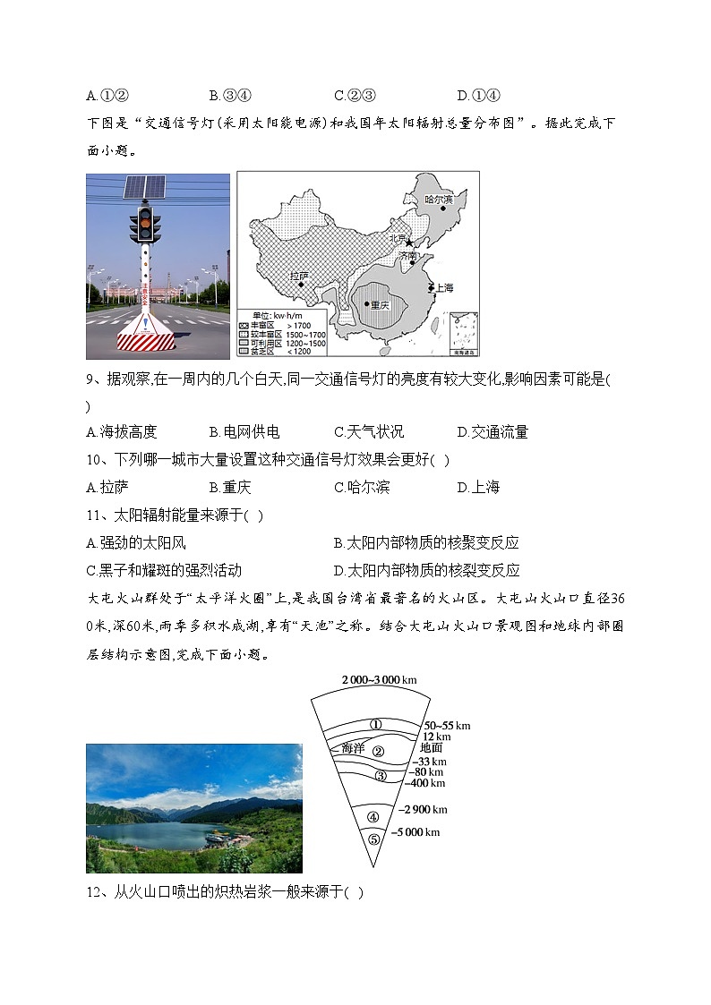 新疆昌吉州2022-2023学年高一上学期期中地理试卷(含答案)03