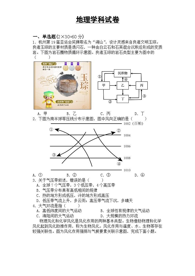 黑龙江省大庆市肇州县第二中学2023-2024学年高二上学期12月月考地理试题01