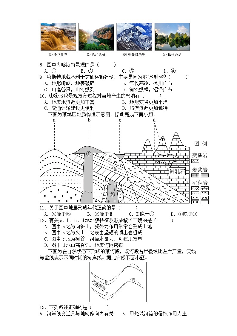 黑龙江省大庆市肇州县第二中学2023-2024学年高二上学期12月月考地理试题03