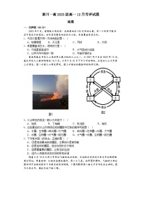 河南省南阳市淅川县第一高级中学2023-2024学年高一上学期12月月考地理试题