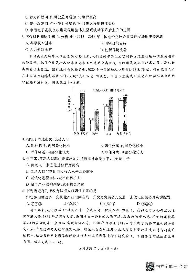 九校联考（地理）第2页