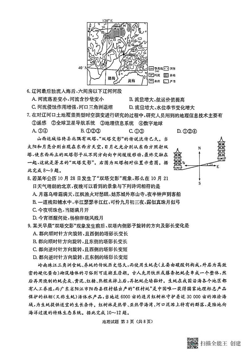 九校联考（地理）第3页