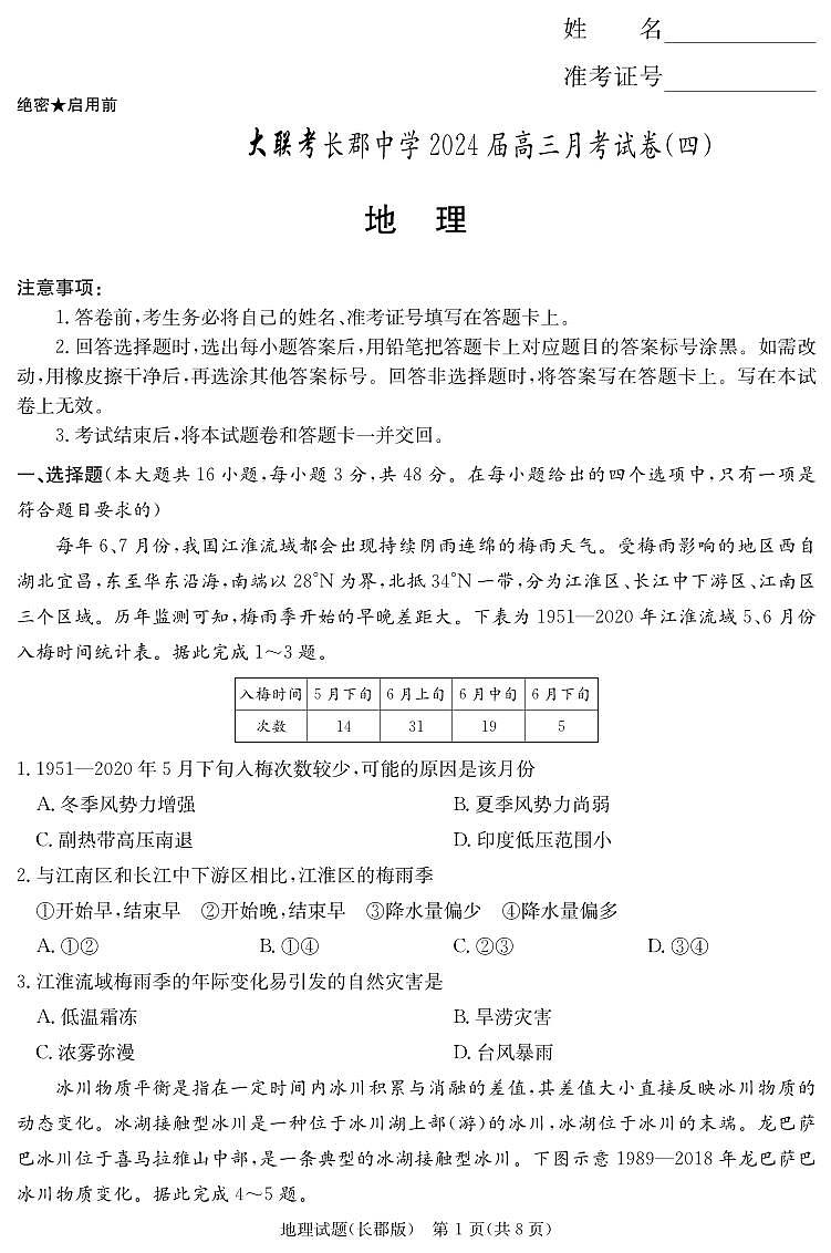 湖南长郡中学高三上第四次月考地理试题+答案第1页