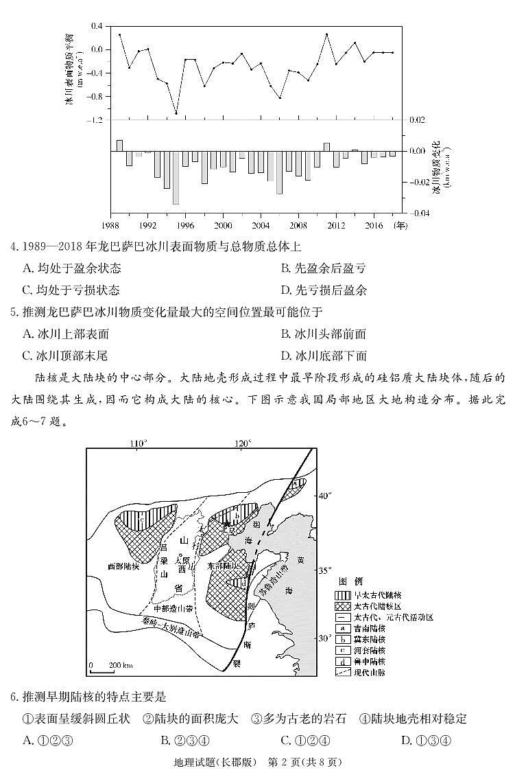 湖南长郡中学高三上第四次月考地理试题+答案第2页