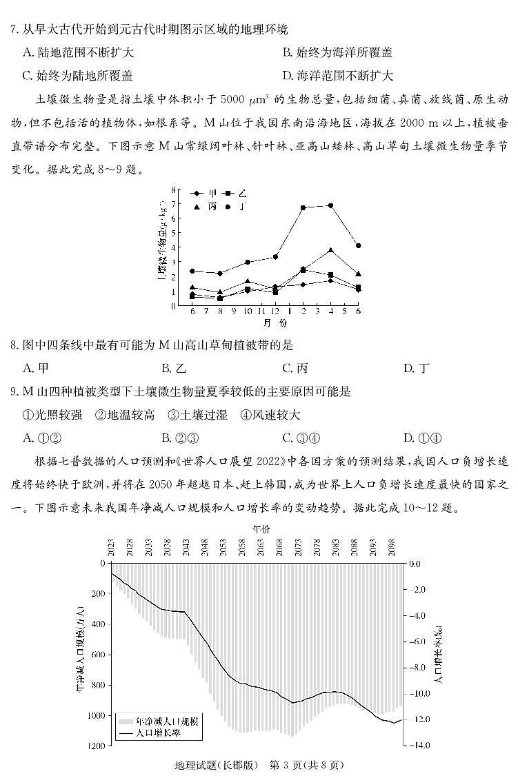 湖南长郡中学高三上第四次月考地理试题+答案第3页