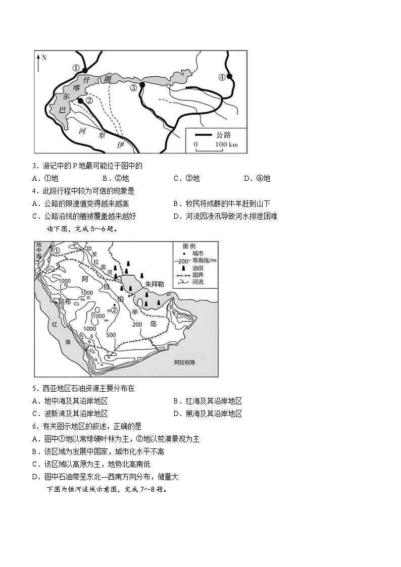 辽宁省沈阳市第二中学2023-2024学年高二上学期第二次月考地理试题第2页