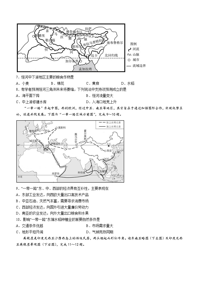辽宁省沈阳市第二中学2023-2024学年高二上学期第二次月考地理试题第3页