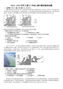 重庆市巴南中学校2023-2024学年高三上学期12月期中地理试题