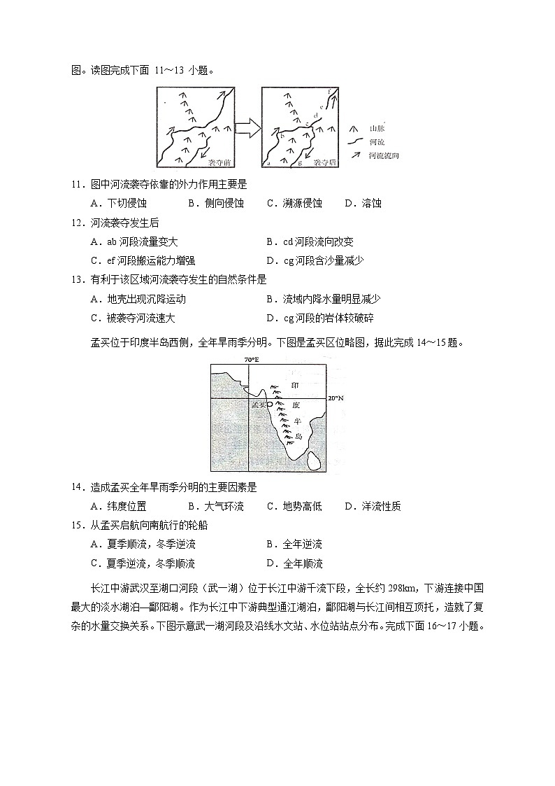 2023-2024学年河北省迁安市高二上学期期中考试地理模拟试题（含答案）03