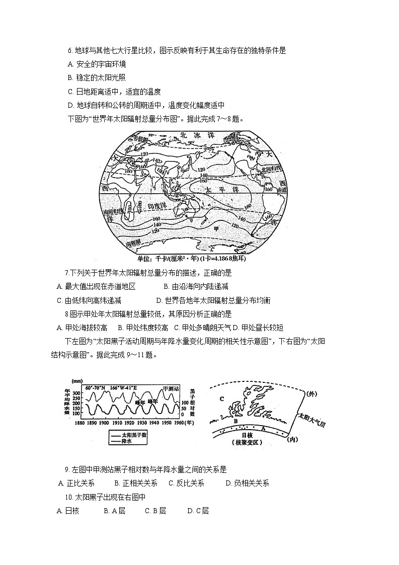 2023-2024学年江苏省宿迁市沭阳县高一上学期期中调研测试地理试卷（含答案）第2页