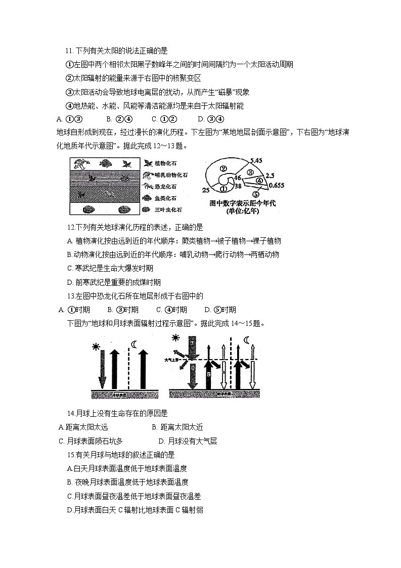 2023-2024学年江苏省宿迁市沭阳县高一上学期期中调研测试地理试卷（含答案）第3页