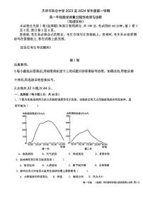 天津市南仓中学2023-2024学年高一上学期12月期中地理试题