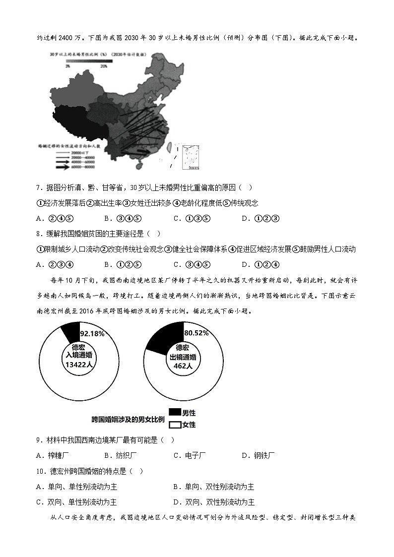 河南省济源高级中学2022-2023学年高一下学期3月月考地理试题第2页