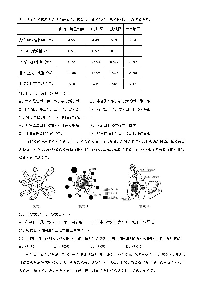 河南省济源高级中学2022-2023学年高一下学期3月月考地理试题第3页