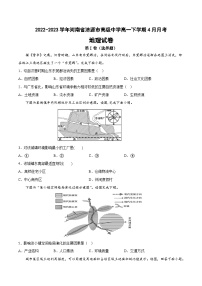 河南省济源市高级中学2022-2023学年高一下学期4月月考地理试题