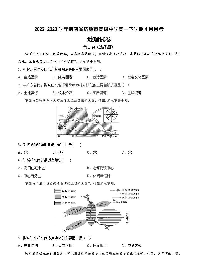 河南省济源市高级中学2022-2023学年高一下学期4月月考地理试题01