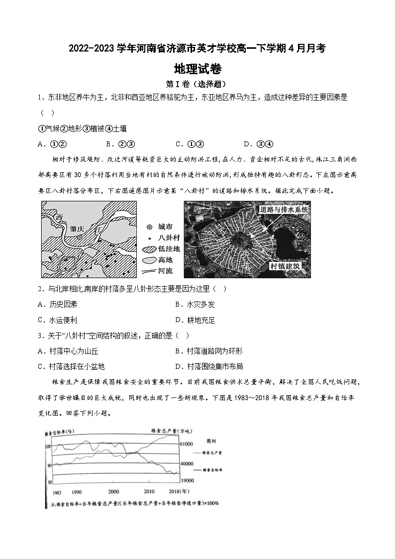河南省济源英才学校2022-2023学年高一下学期4月月考地理试题第1页