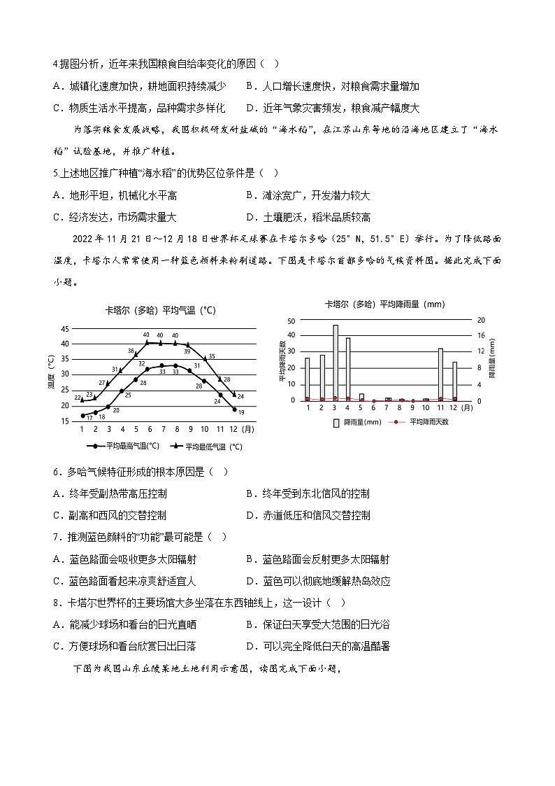 河南省济源英才学校2022-2023学年高一下学期4月月考地理试题第2页