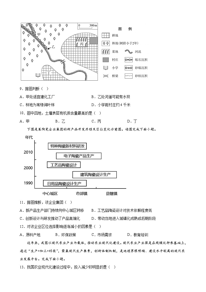河南省济源英才学校2022-2023学年高一下学期4月月考地理试题第3页