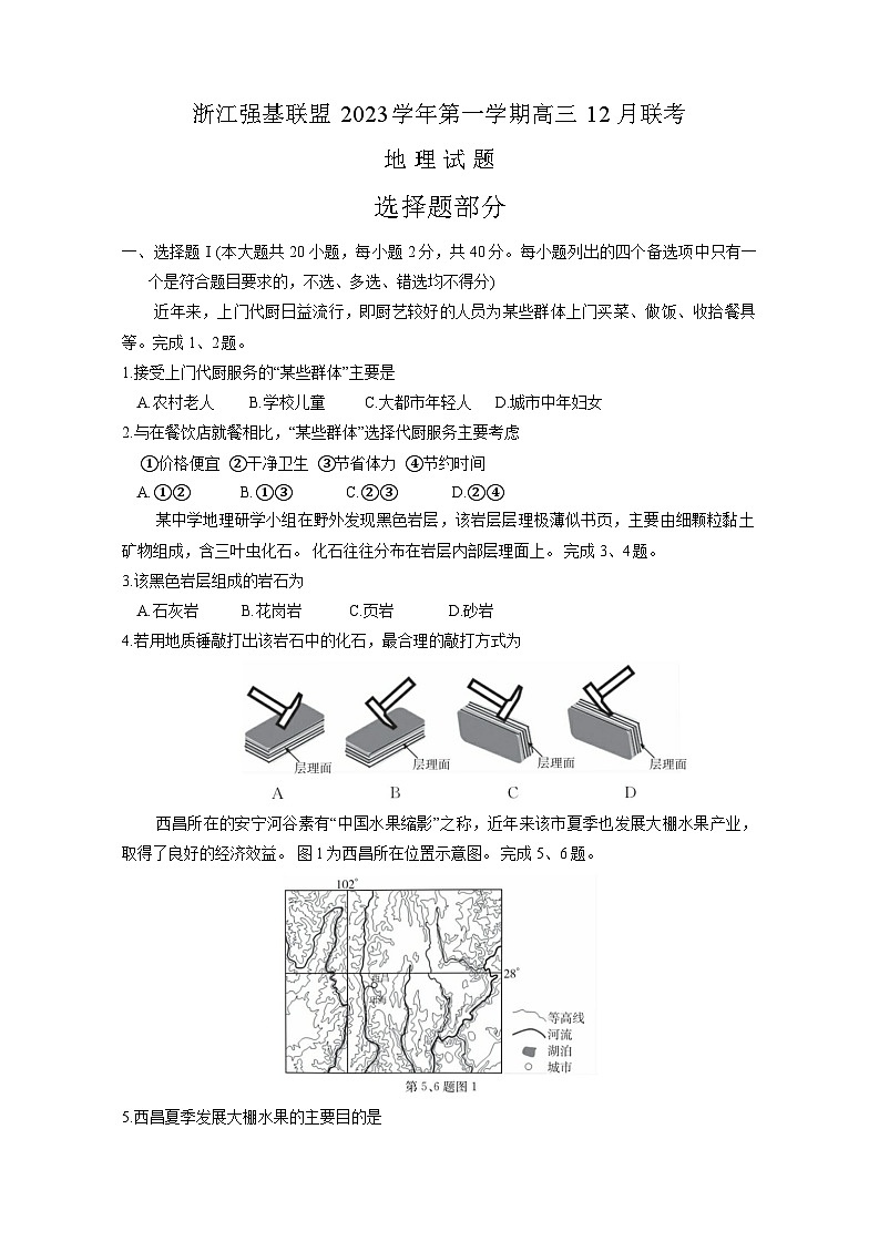 浙江强基联盟2023-2024学年第一学期高三12月联考 地理试题及答案01