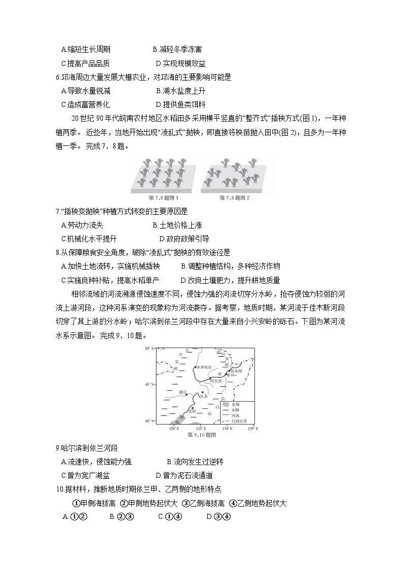 浙江强基联盟2023-2024学年第一学期高三12月联考 地理试题及答案02