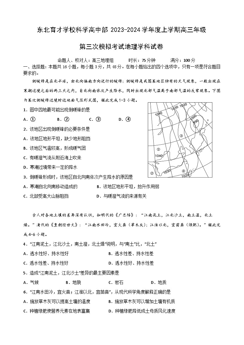 2023-2024高三地理三模试题第1页
